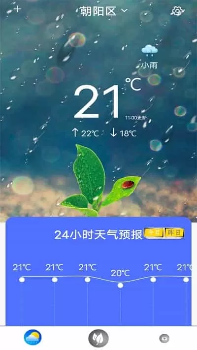 指尖实况天气预报