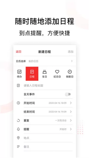 云日历app