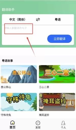 粤语学习帮