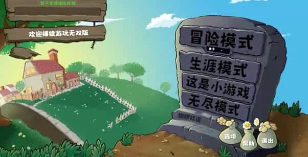 植物大战僵尸无双版