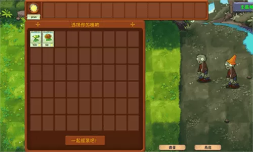 植物大战僵尸融合版图鉴系统