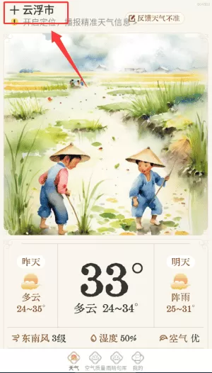 雨晴天气