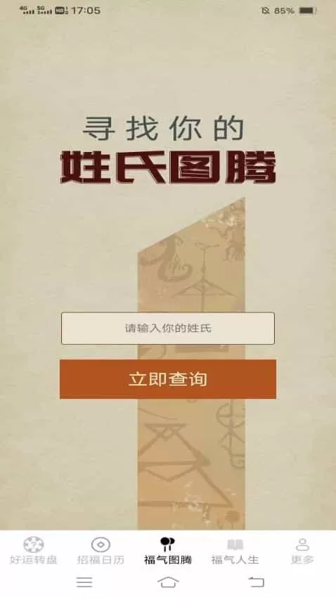 招福多多