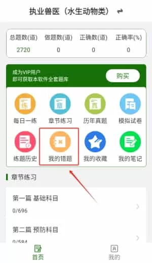 执业兽医易题库