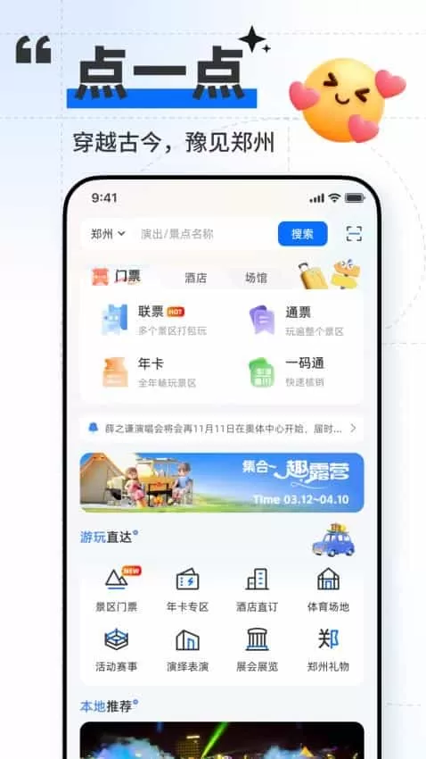郑点