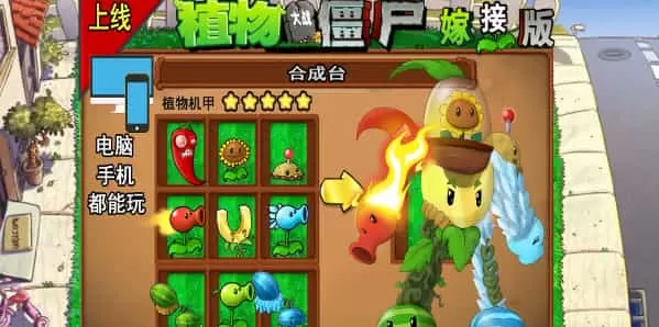 植物大战僵尸嫁接版手机版