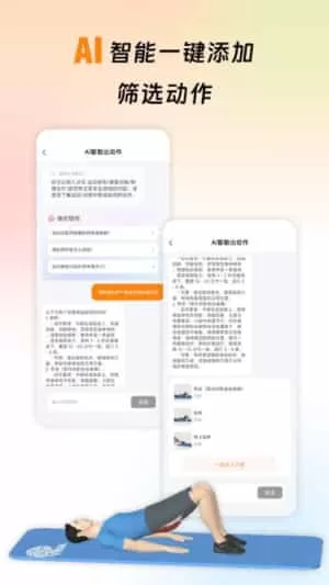 运动康复训练