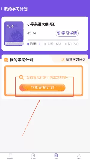 知了单词书