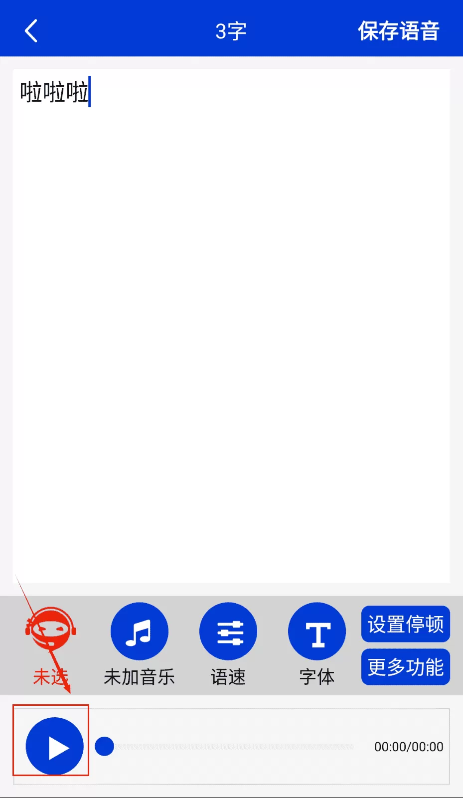 掌培免费文字转语音