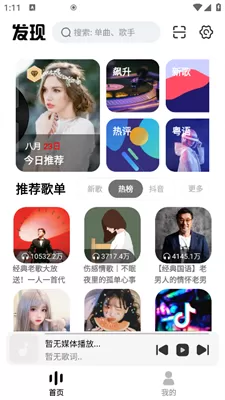 云母音乐