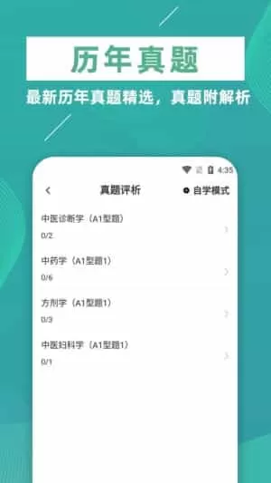 执业医师牛题库