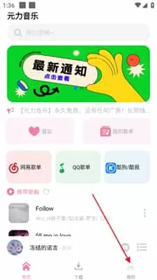 元力音乐安卓版