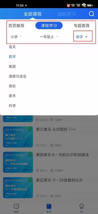 智慧中小学教育平台最新版2025