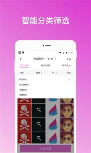 照片恢复助手老版