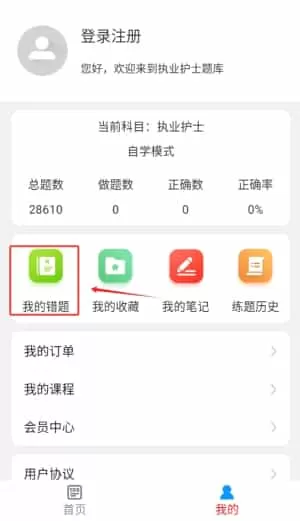 执业护士牛题库