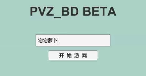 植物大战僵尸BD版