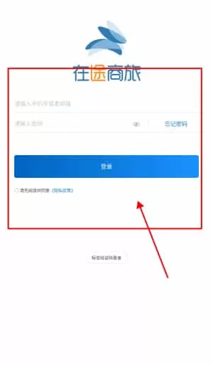 在途商旅
