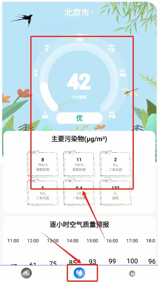 指尖实况天气预报