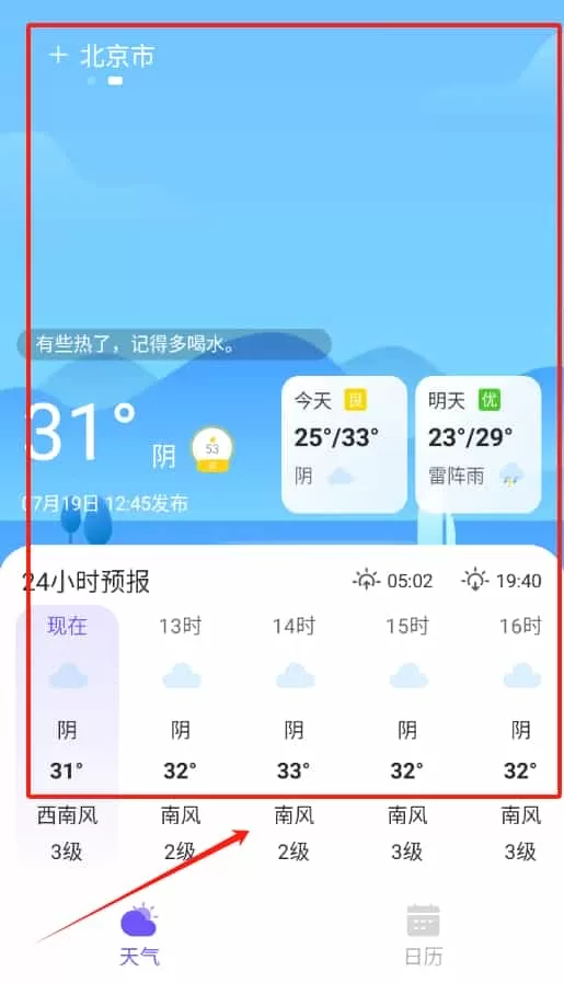 预享天气