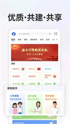 智慧中小学教育平台最新版2025
