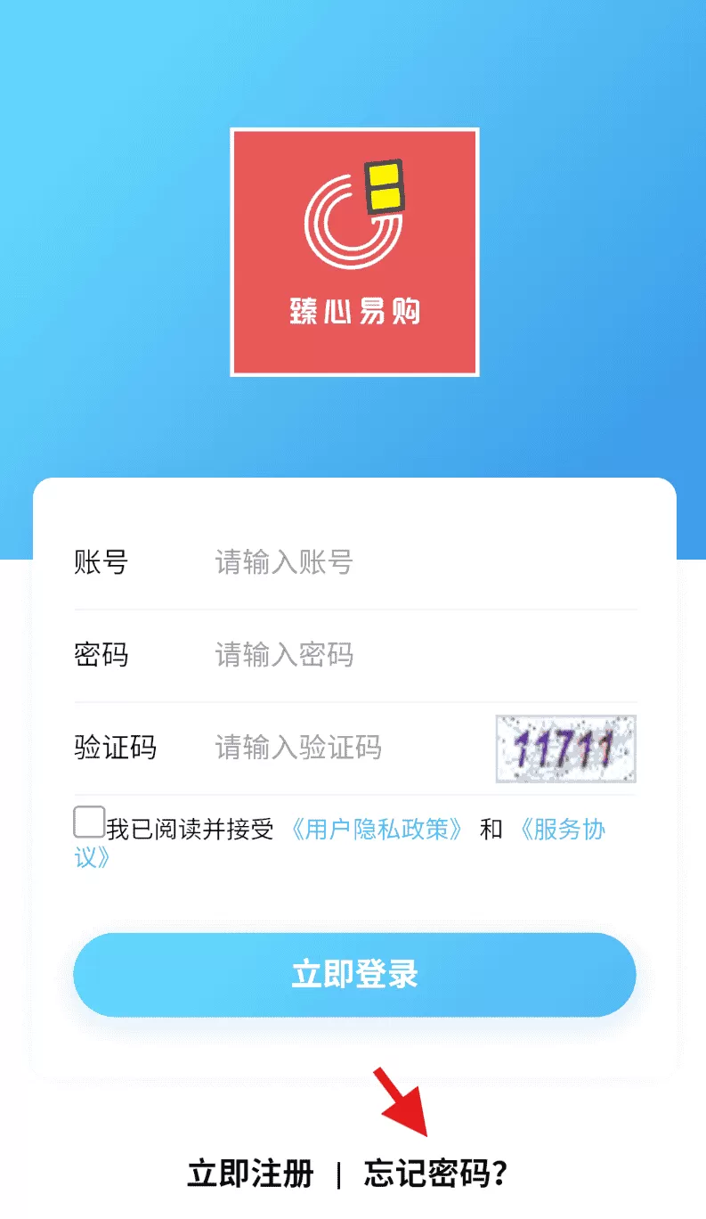 臻心易购
