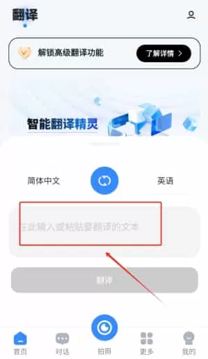 智能翻译精灵