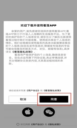 着落