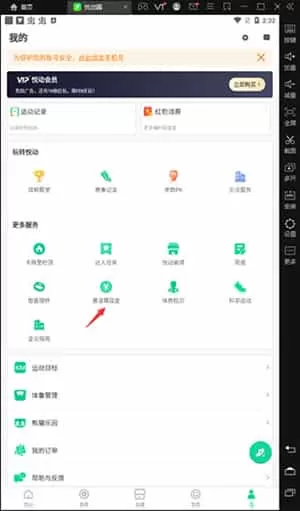 悦动圈跑步