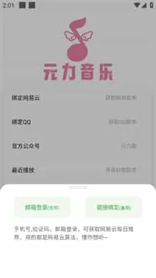 元力音乐安卓版