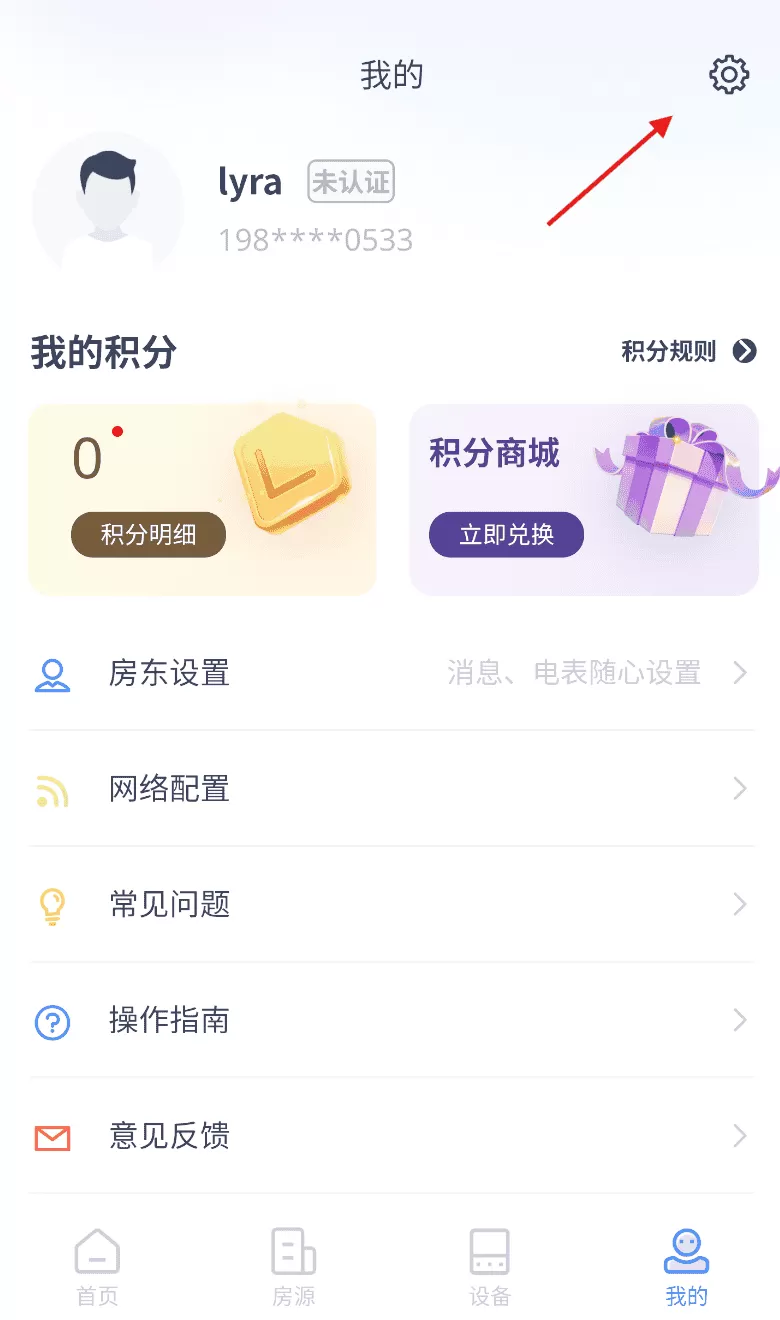 智慧房东