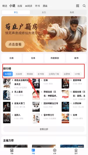 掌阅小说