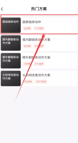 运动康复训练