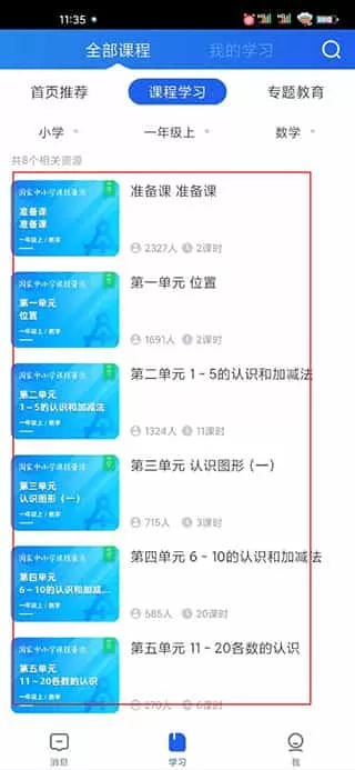 智慧中小学教育平台最新版2025