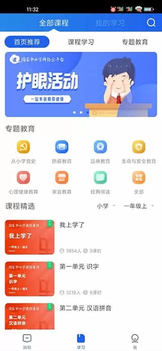智慧中小学教育平台最新版2025