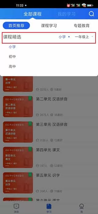 智慧中小学教育平台最新版2025