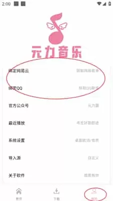 元力音乐安卓版