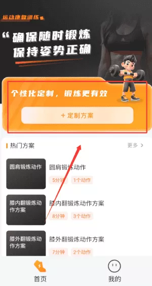运动康复训练