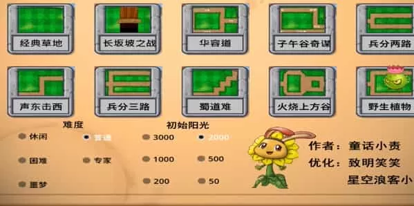 植物大战僵尸嫁接版手机版