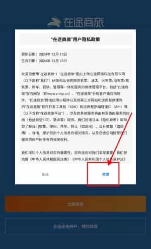 在途商旅