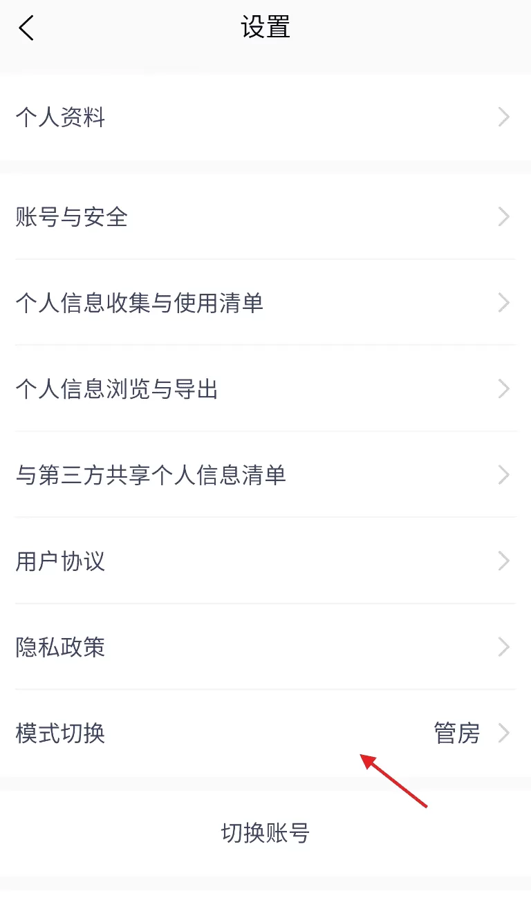 智慧房东