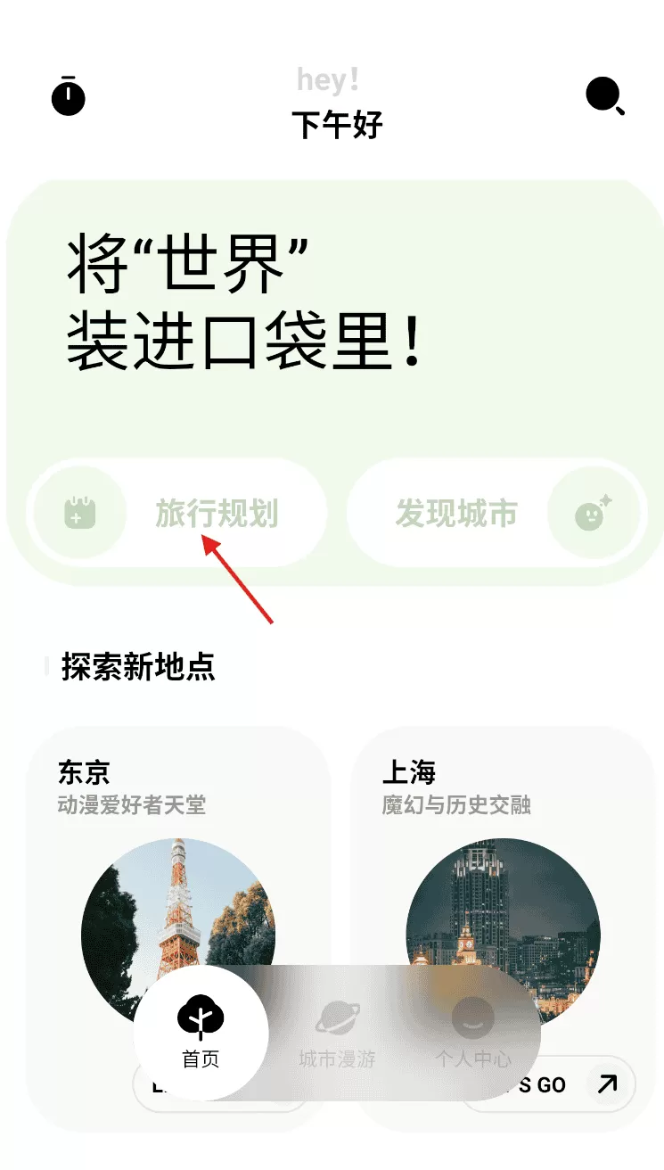 指北旅行