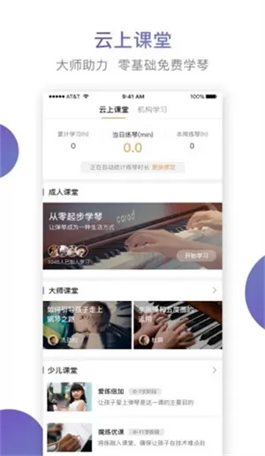 云上钢琴app