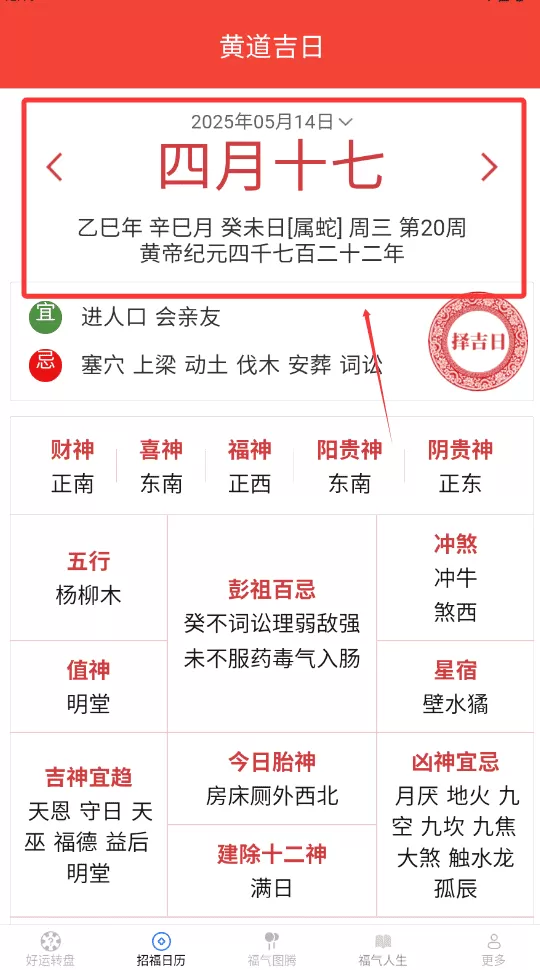 招福多多