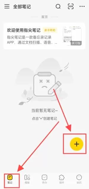 指尖笔记