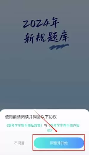 驾考学车帮手