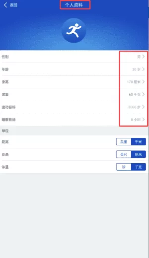 优活手环最新版