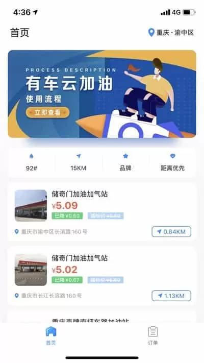 有车云车生活加油