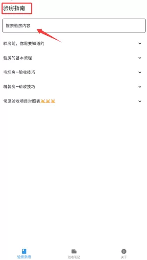 验房助手