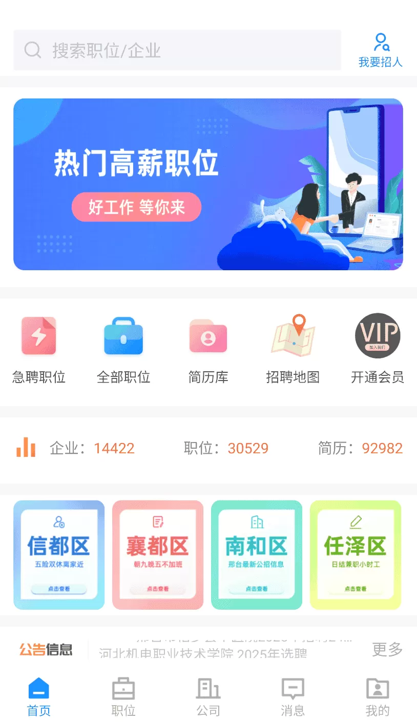 邢台直聘