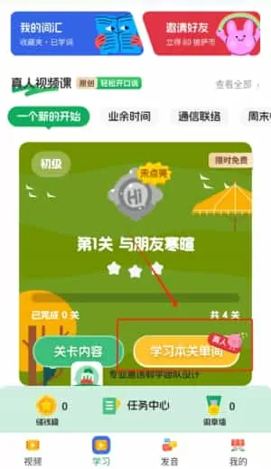 意大利语自学习
